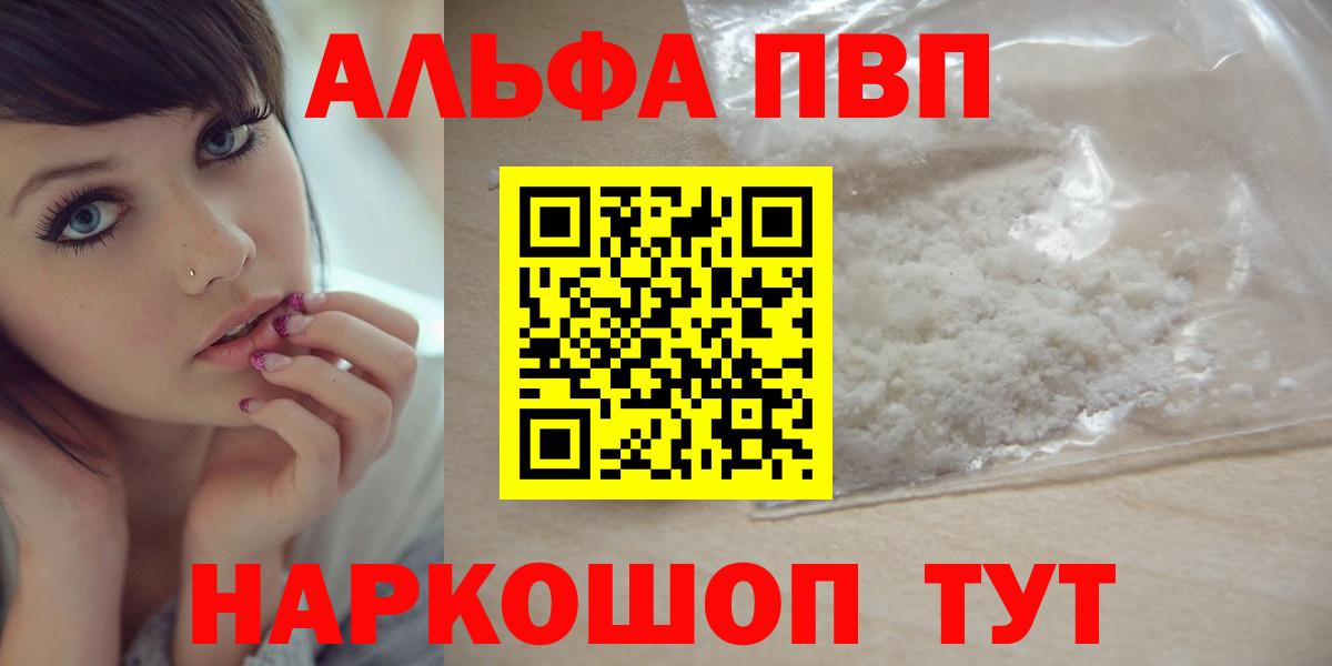 Alpha-PVP VHQ  Вход с VPN  Альфа ПВП  Киселёвск  A PVP крисы CK  А ПВП кристаллы 