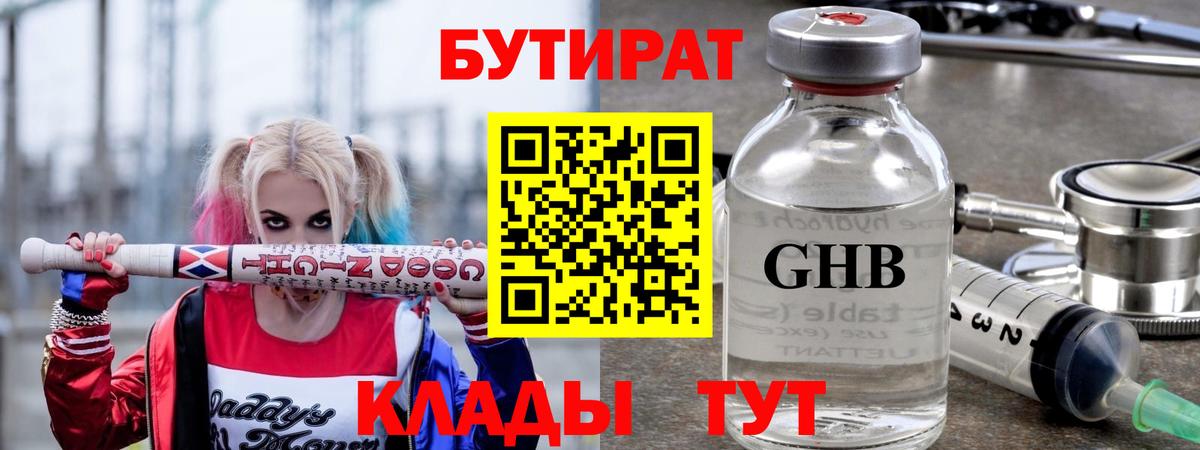 Киселёвск  Бутират бутандиол  Вход с VPN 