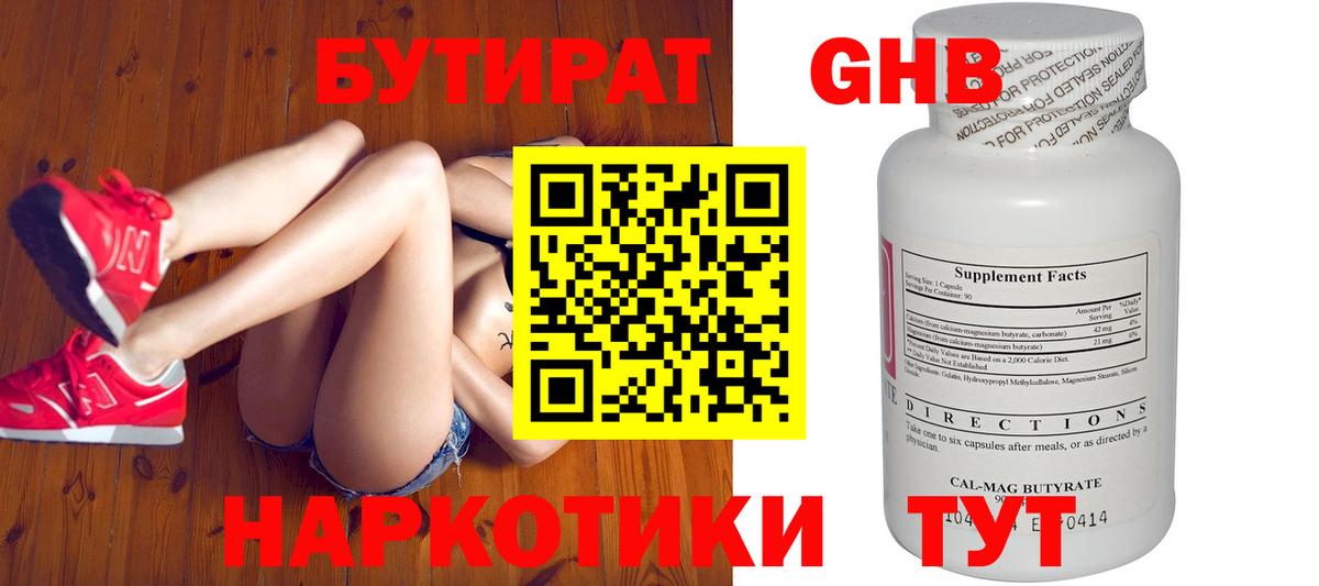 Бутират бутандиол Киселёвск