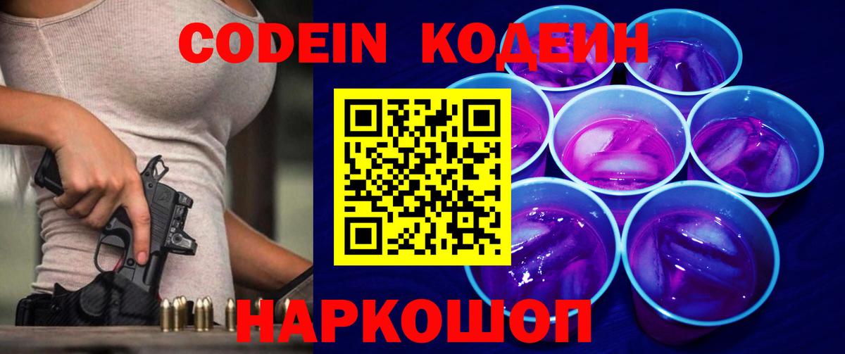 Кодеиновый сироп Lean напиток Lean (лин) Киселёвск