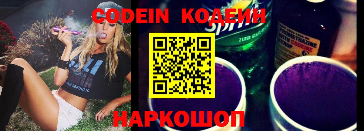 Киселёвск  Codein напиток Lean (лин)  Вход с VPN  Кодеиновый сироп Lean напиток Lean (лин) 