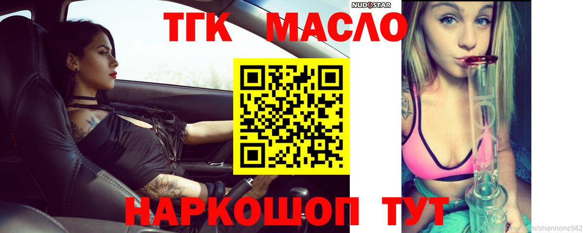 Киселёвск  Дистиллят ТГК THC oil  Вход с VPN 